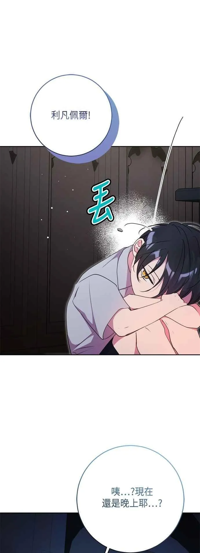 第98话 第8页