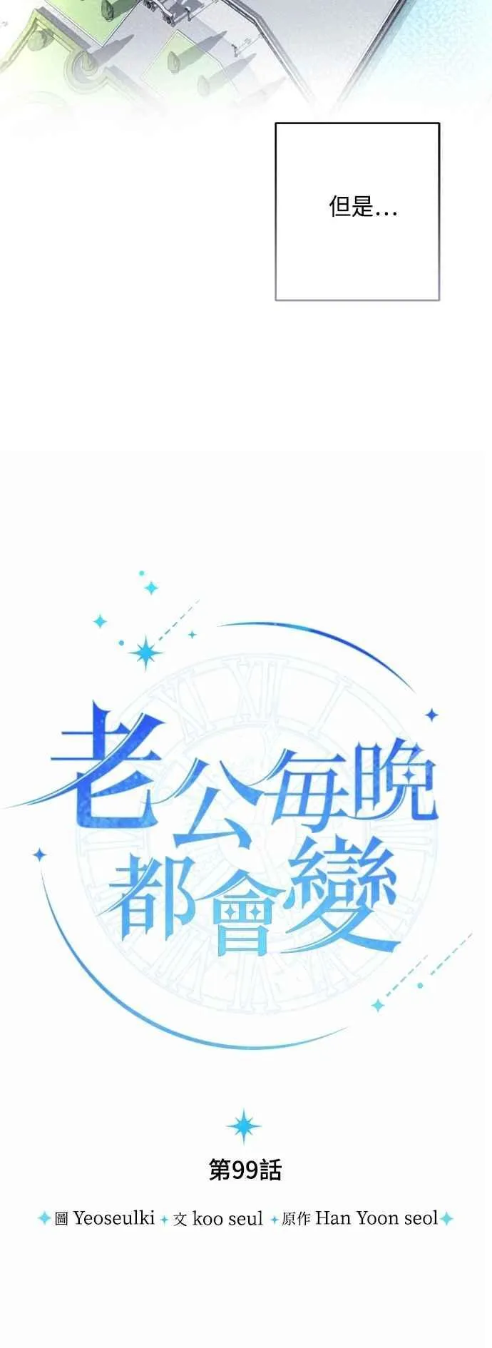 第99话 第3页