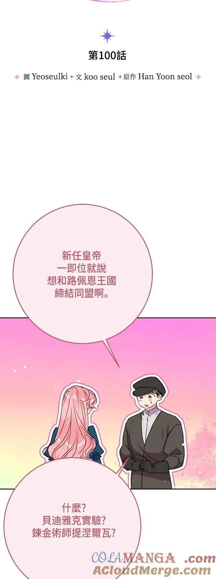 第100话 第10页