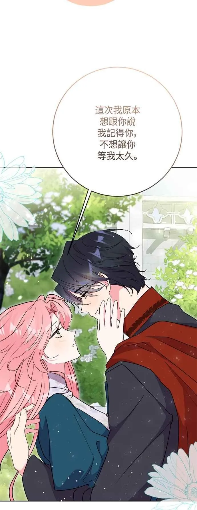第102话(最终话) 第2页