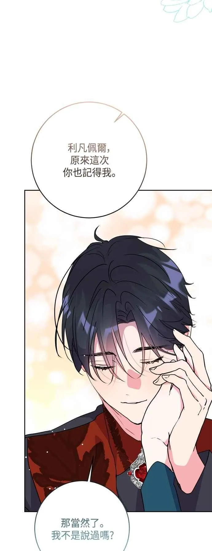 第102话(最终话) 第3页