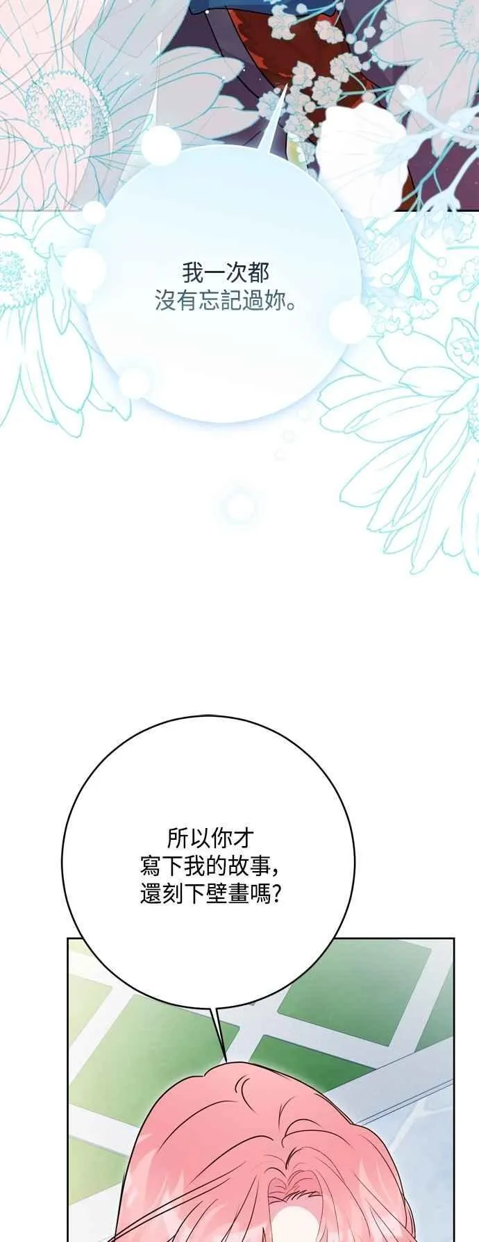 第102话(最终话) 第5页