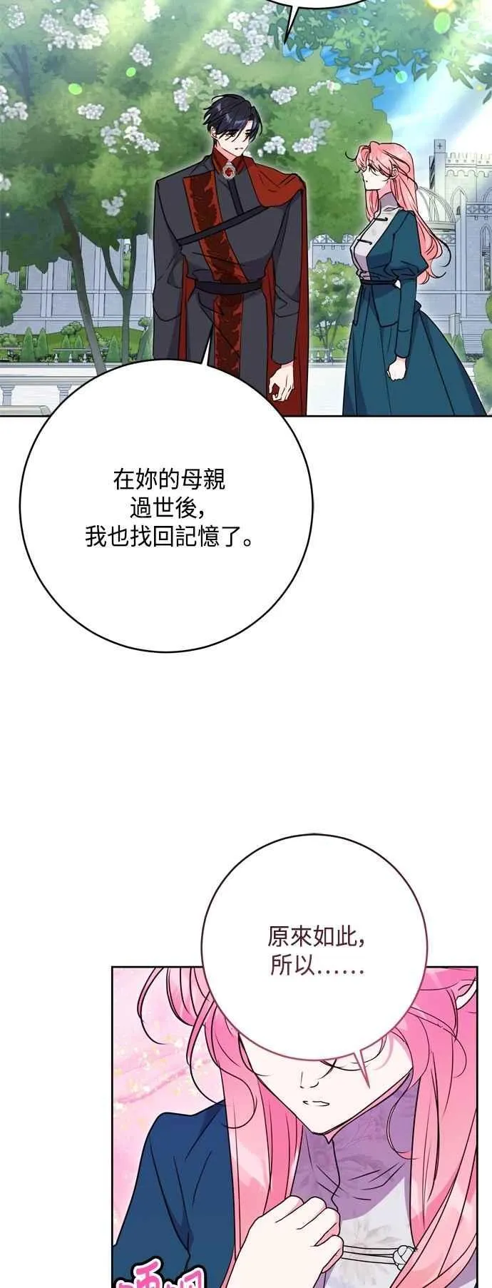 第102话(最终话) 第18页