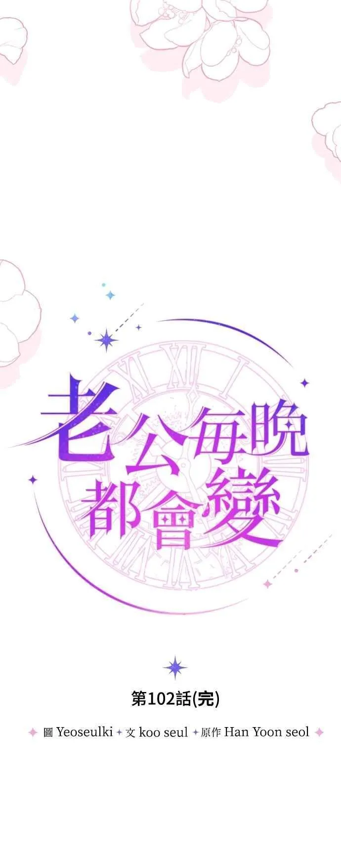 第102话(最终话) 第56页
