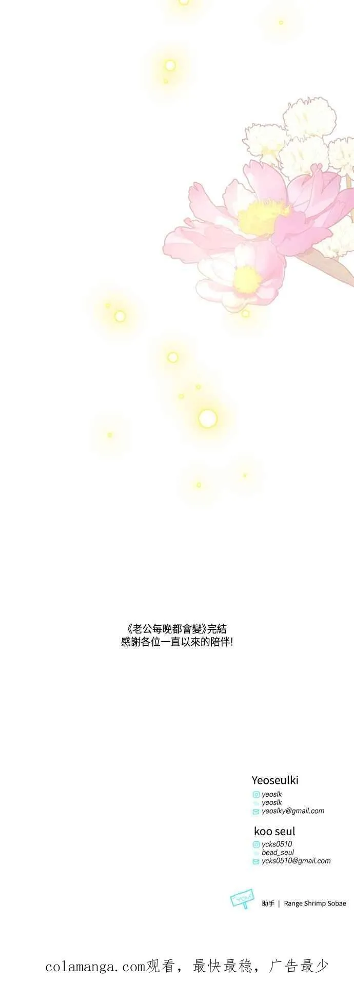 第102话(最终话) 第72页