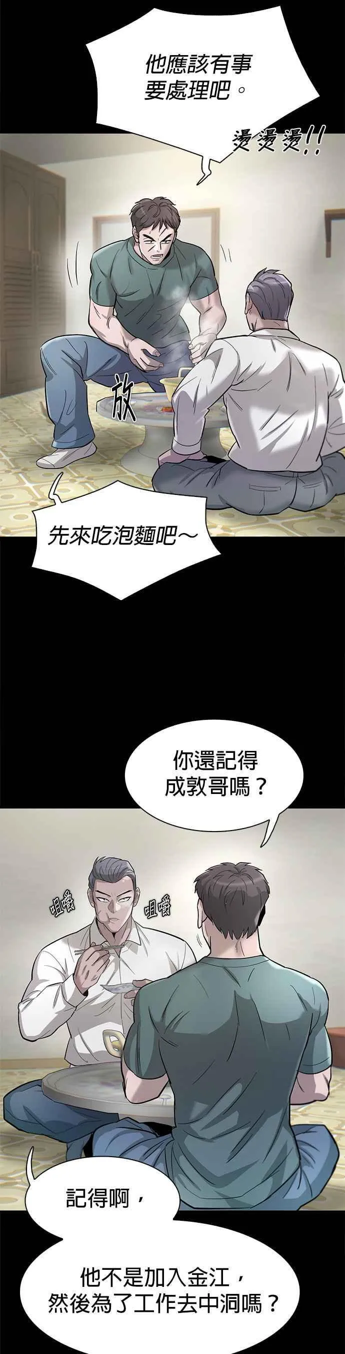 第80话 第8页