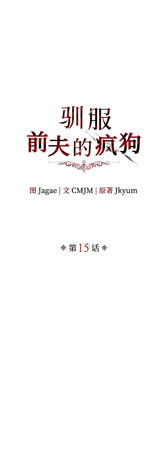 第15话 第2页