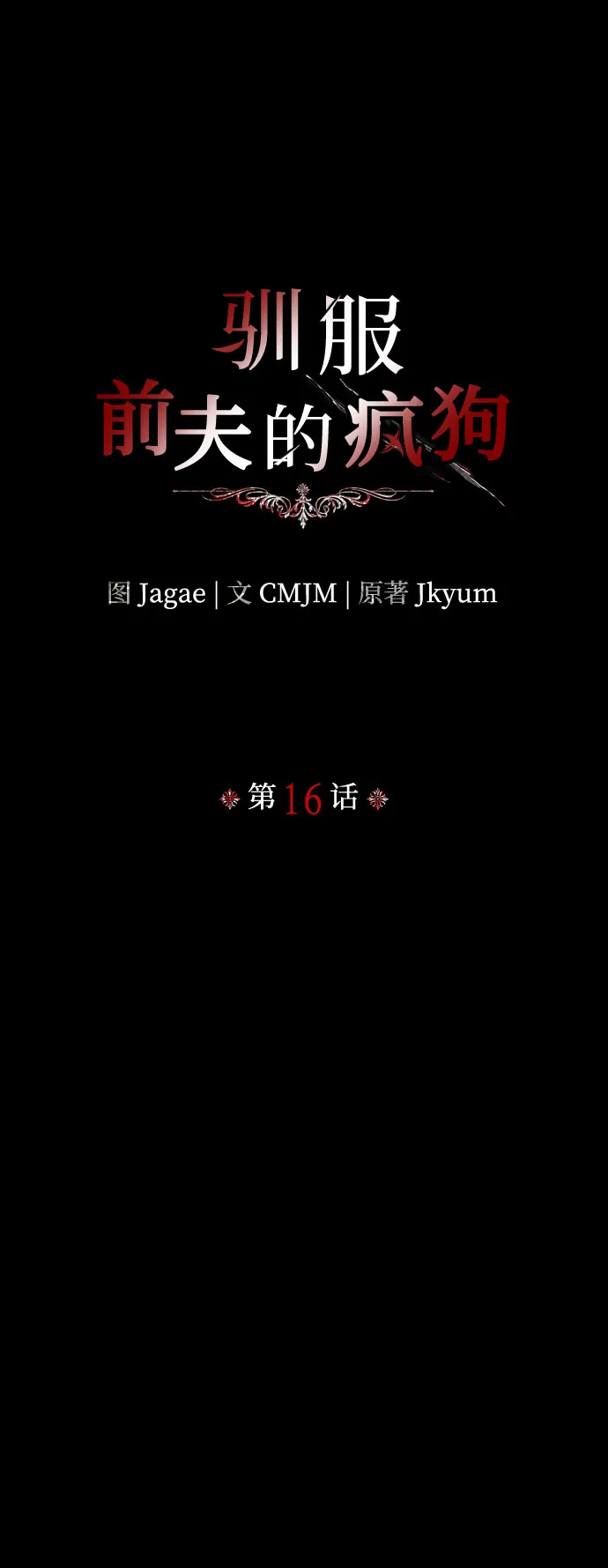 第16话 第10页