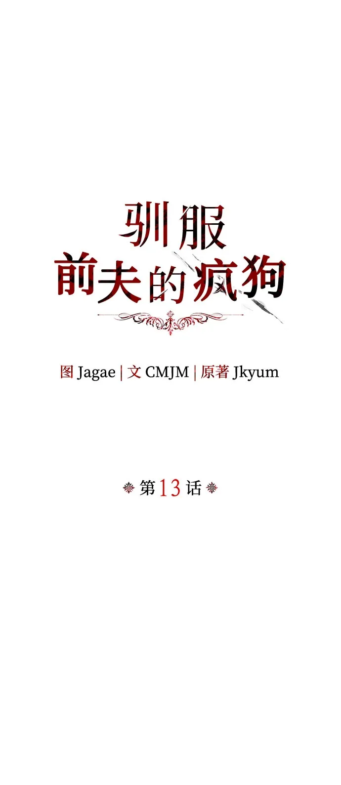 第13话 第2页