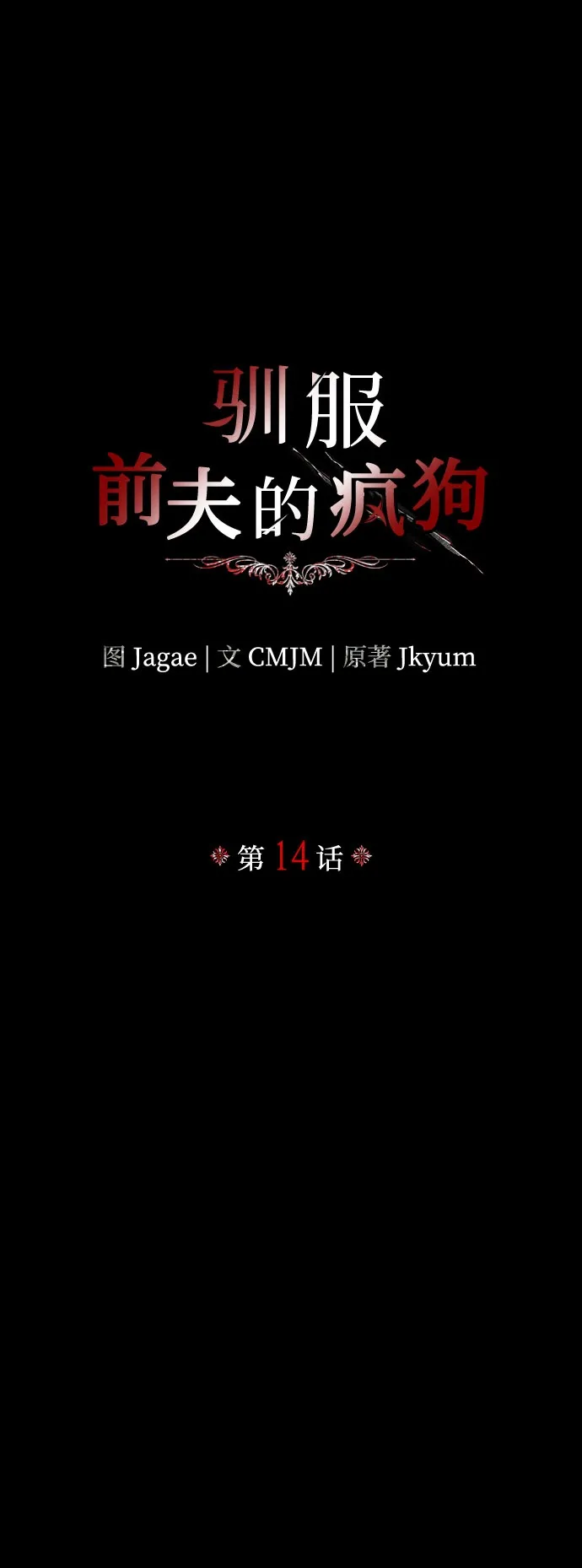 第14话 第2页