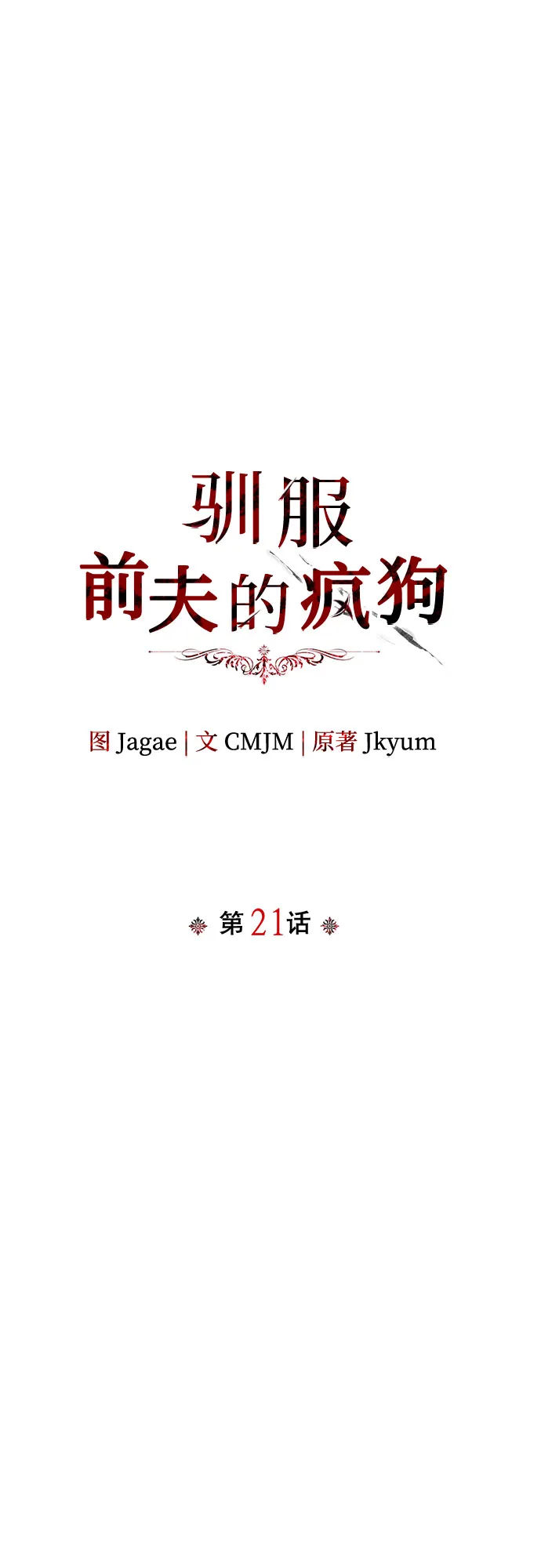 第21话 第11页