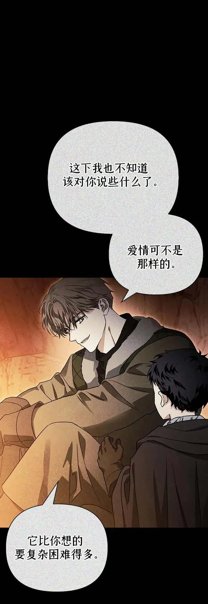 第39话 第8页