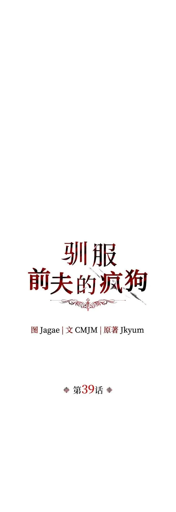 第39话 第38页