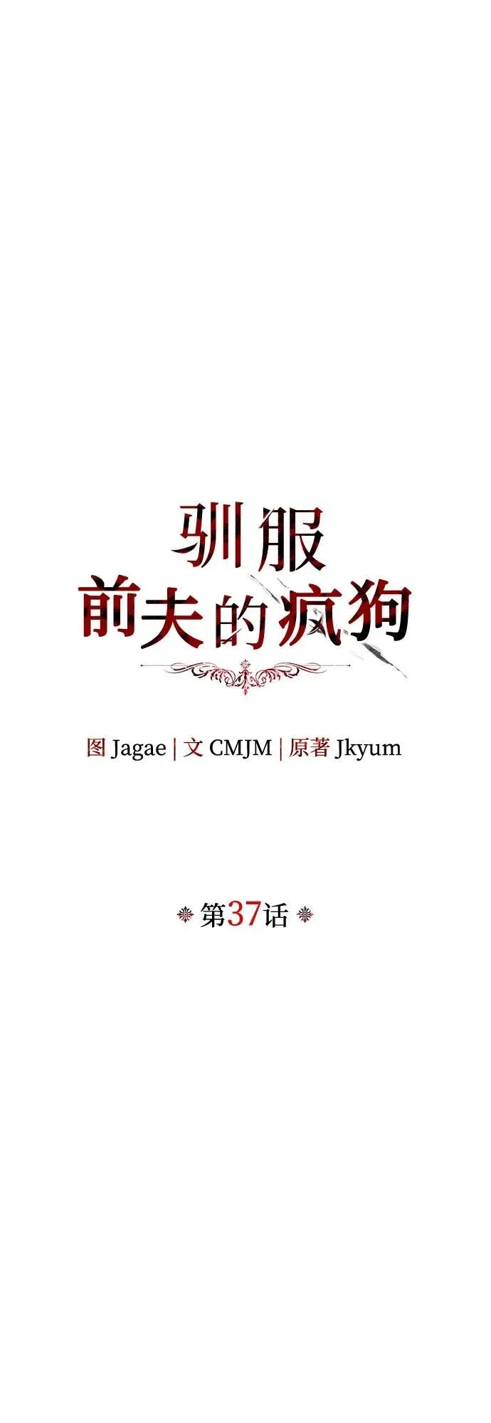 第37话 第16页