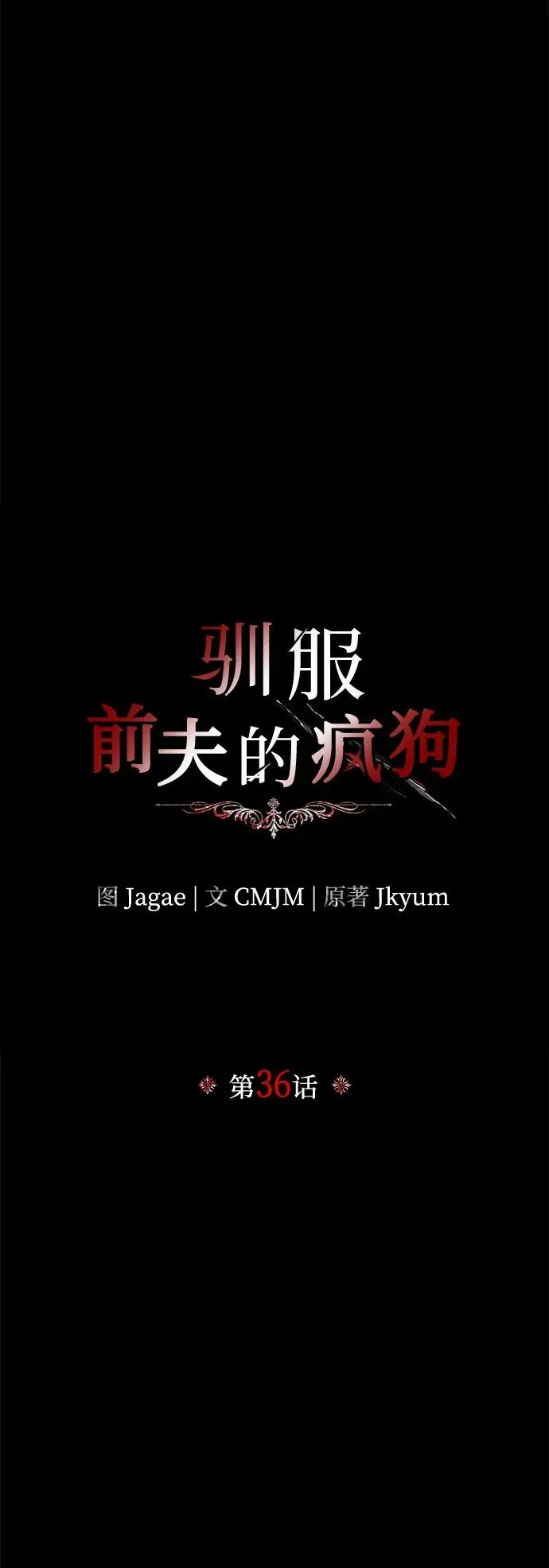 第36话 第2页