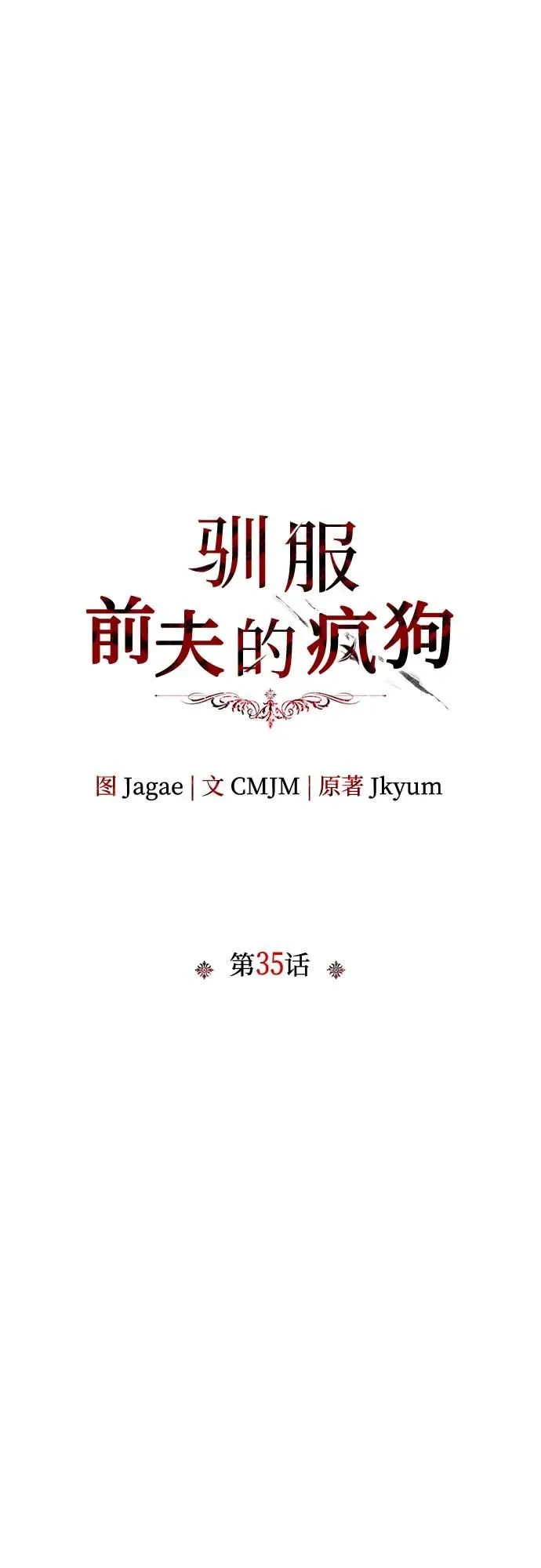 第35话 第30页