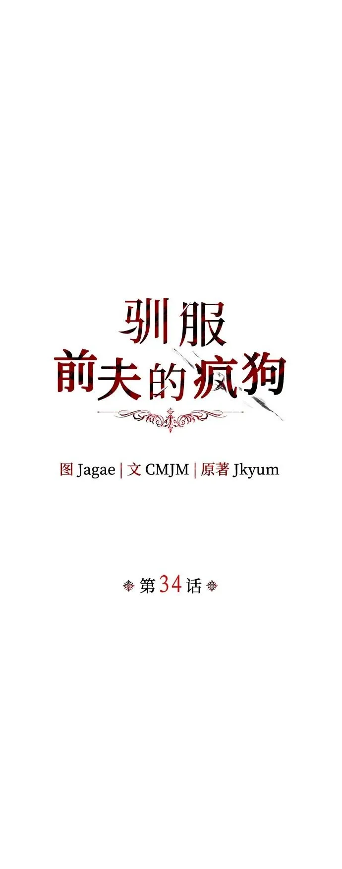 第34话 第2页