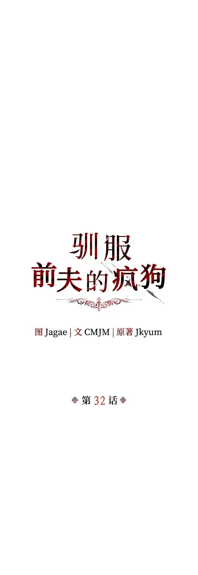 第32话 第30页