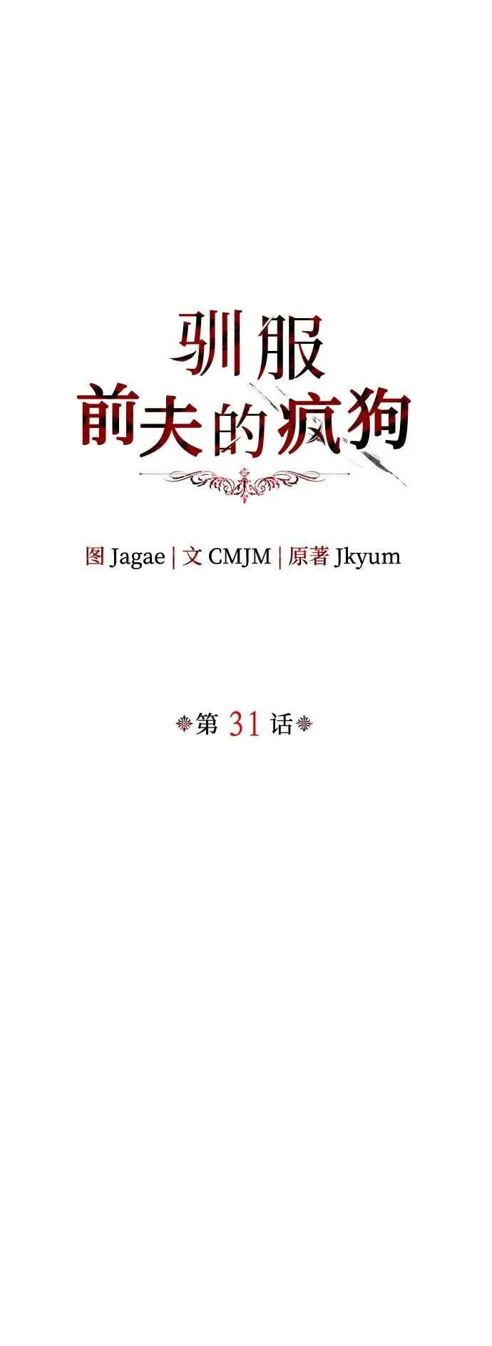 第31话 第12页