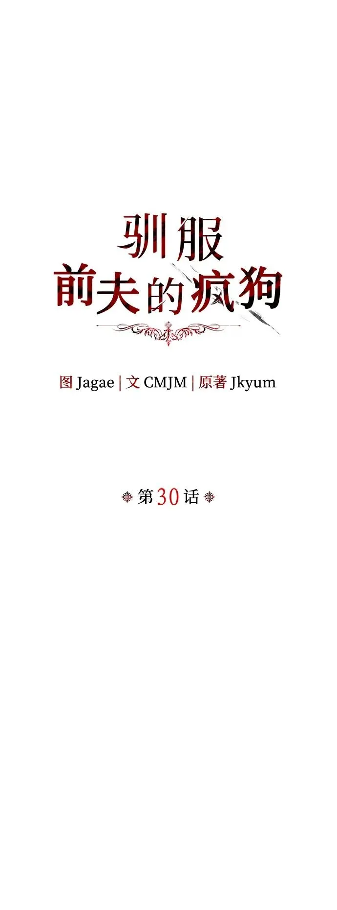 第30话 第2页