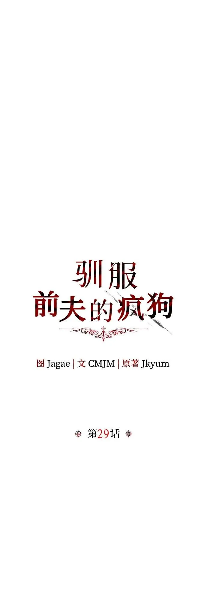 第29话 第29页