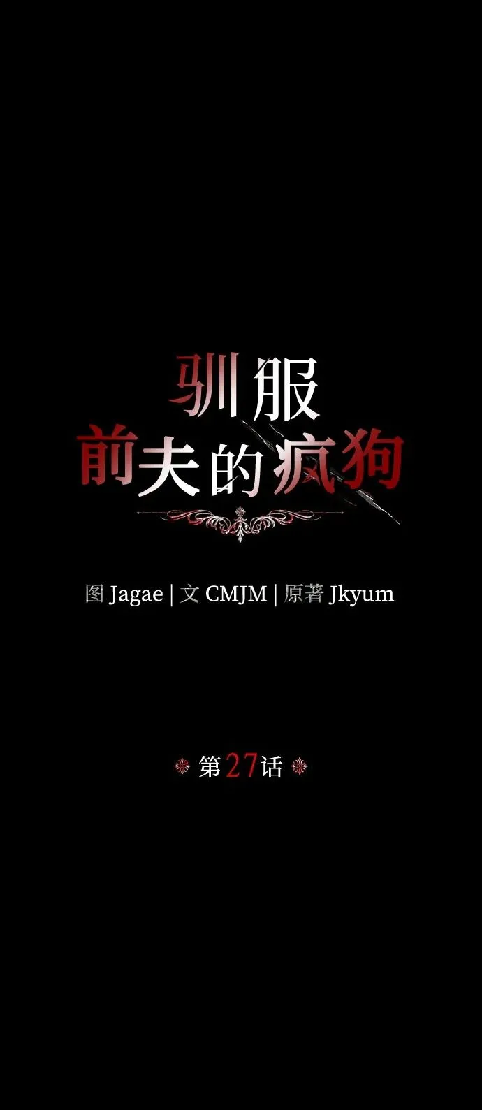 第27话 第2页