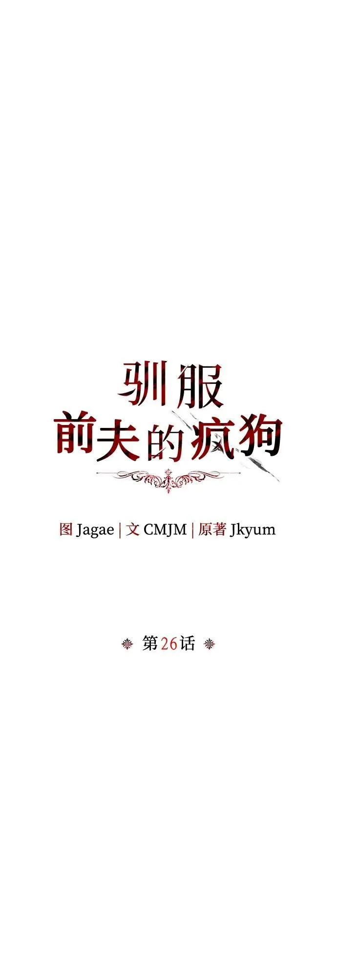 第26话 第11页