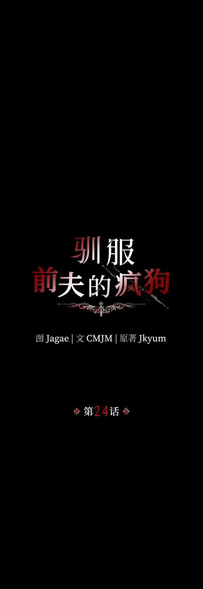 第24话 第20页