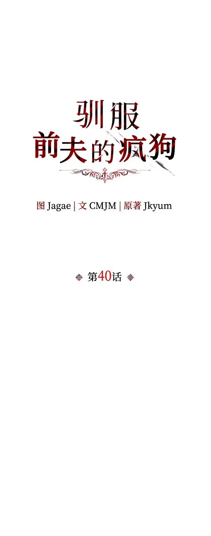第40话 第2页