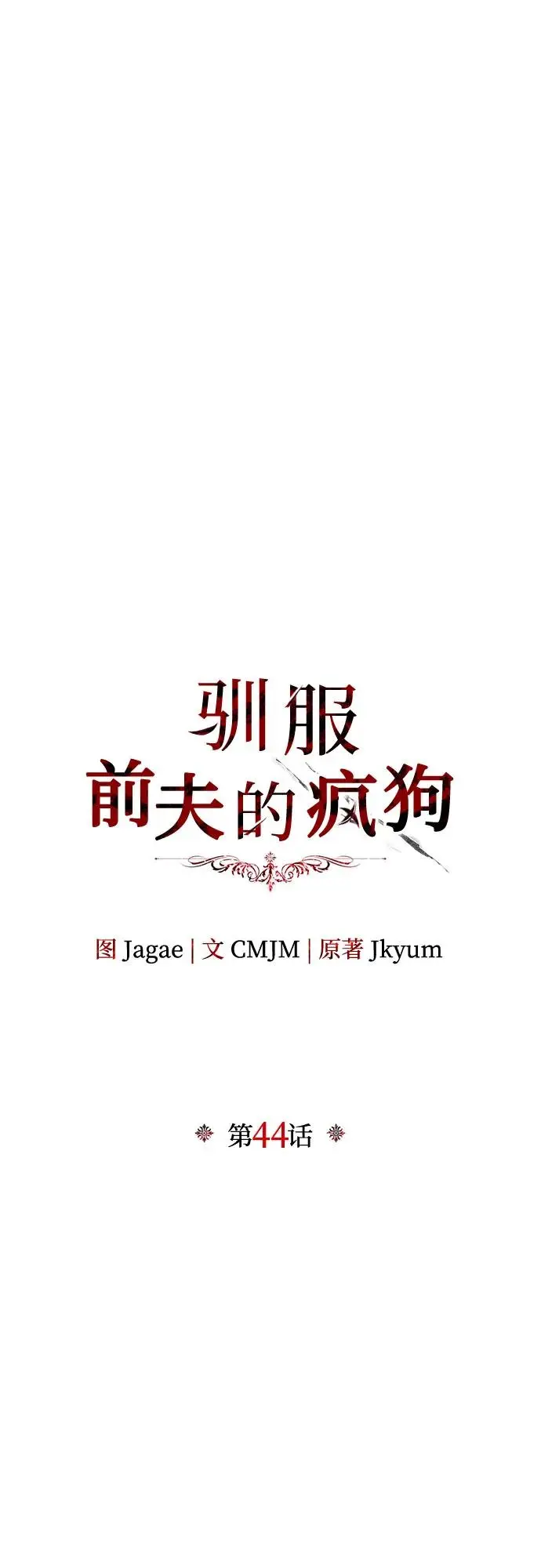 第44话 第6页