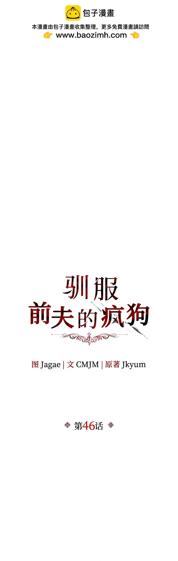 第46话 第2页
