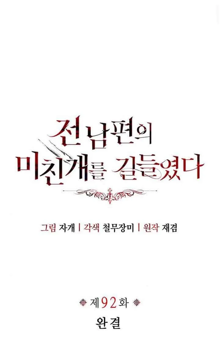 第92话 第1页