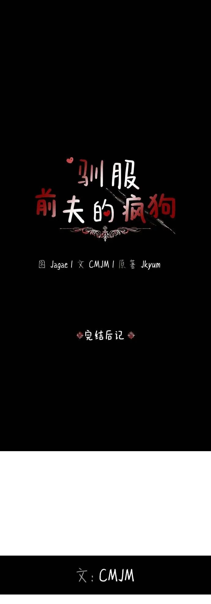 【免费】后记 第2页