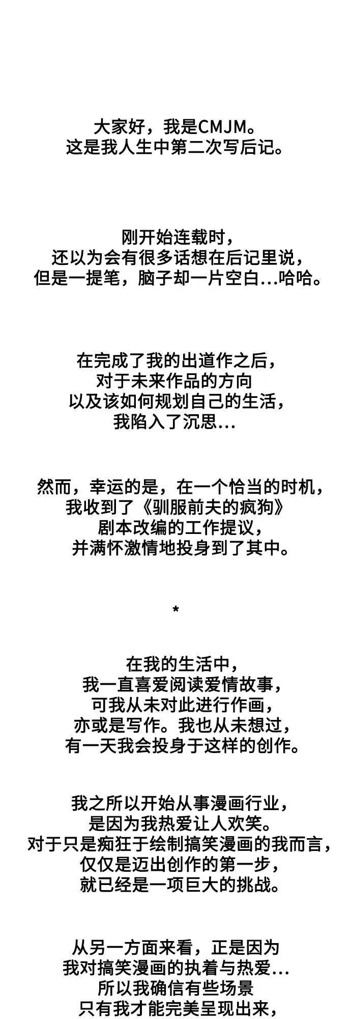 【免费】后记 第3页