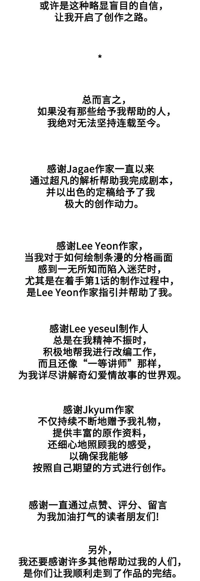 【免费】后记 第4页