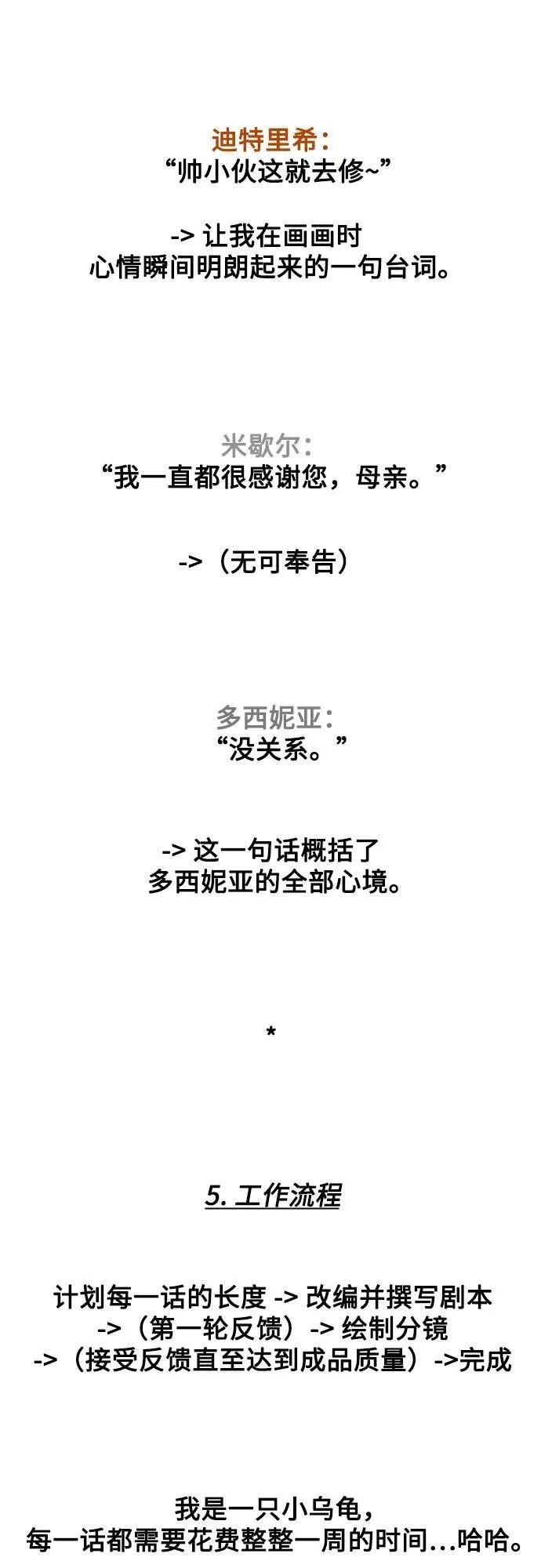 【免费】后记 第9页