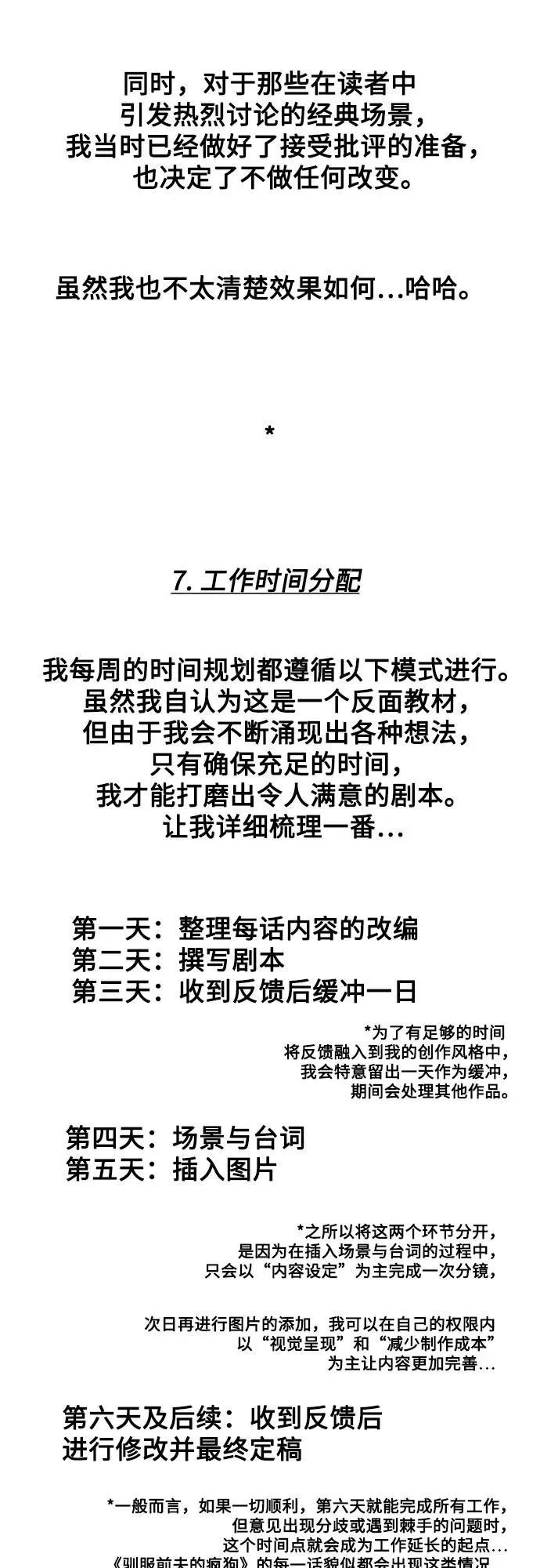 【免费】后记 第11页