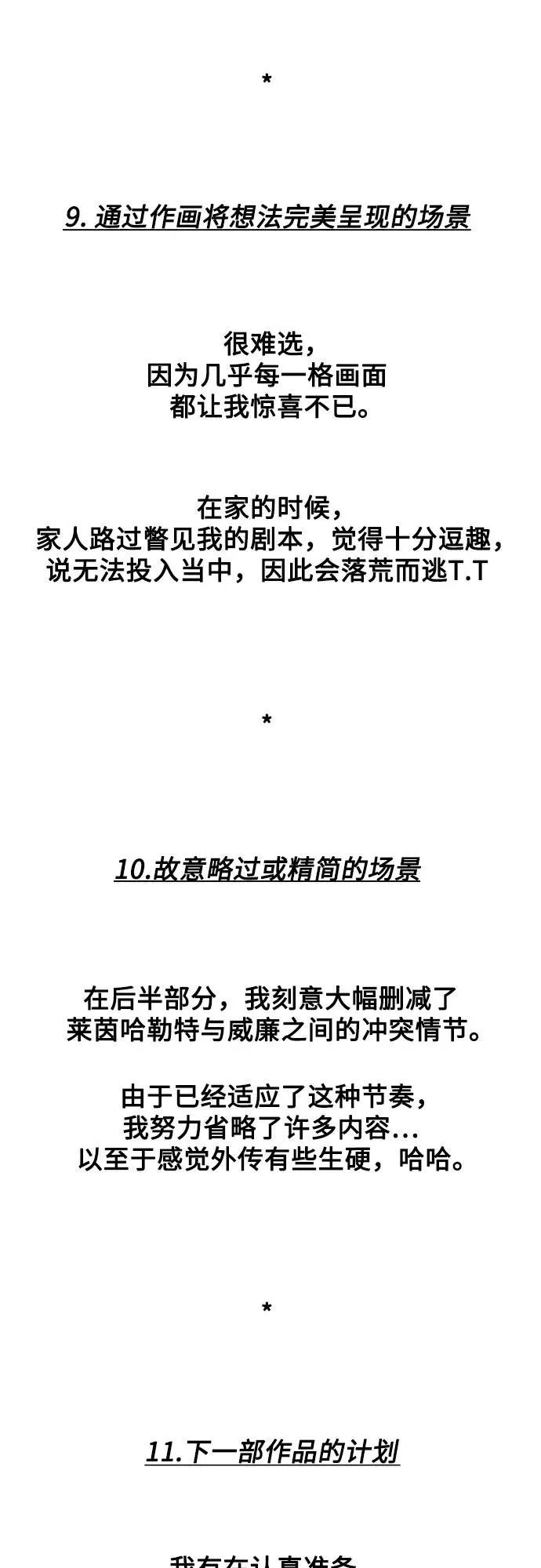 【免费】后记 第13页