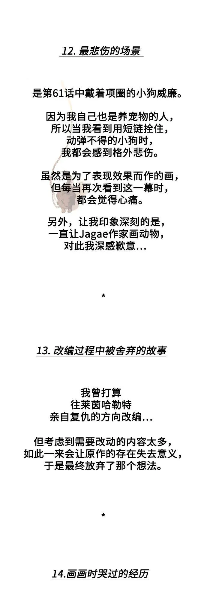 【免费】后记 第15页