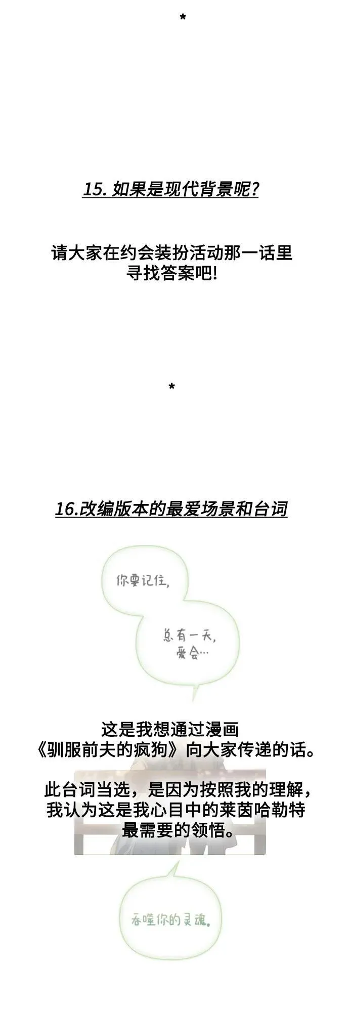 【免费】后记 第17页
