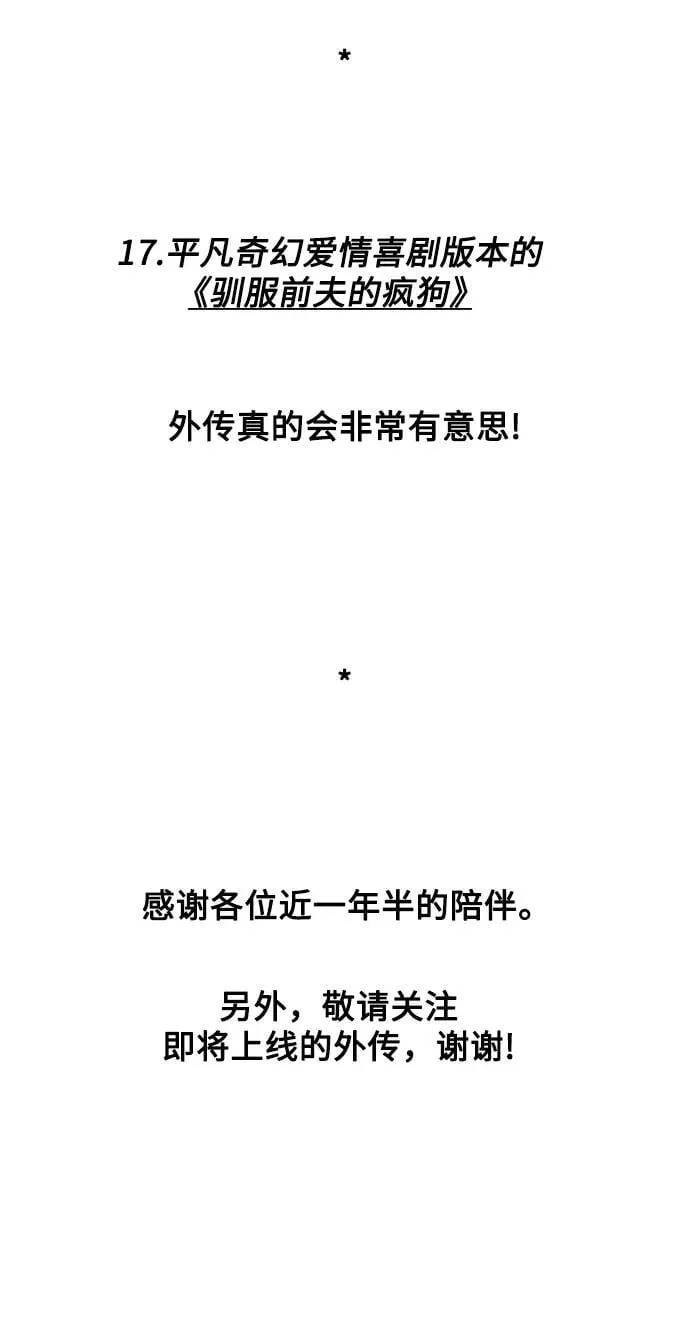 【免费】后记 第18页