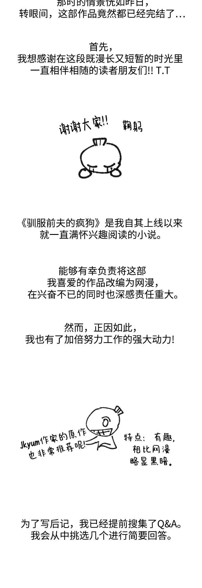 【免费】后记 第20页