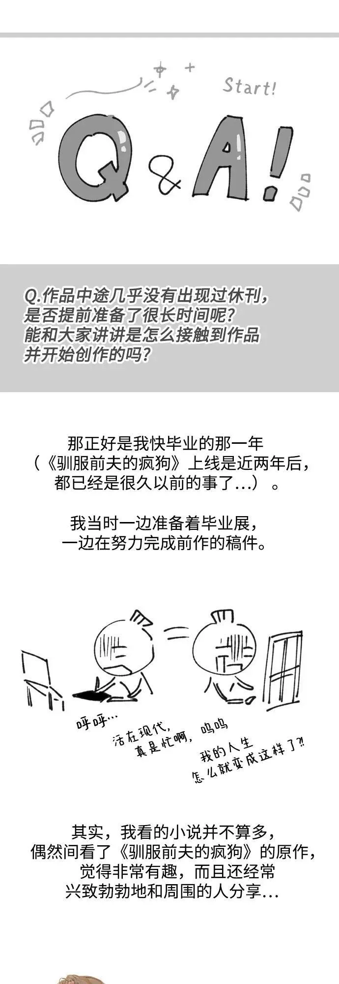 【免费】后记 第21页