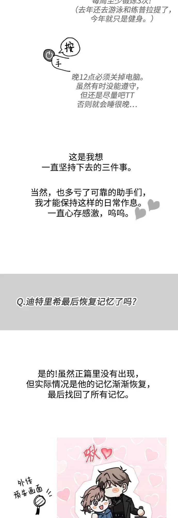 【免费】后记 第30页