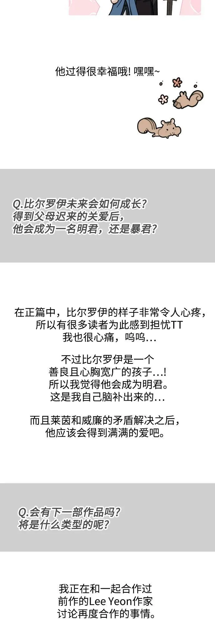 【免费】后记 第31页