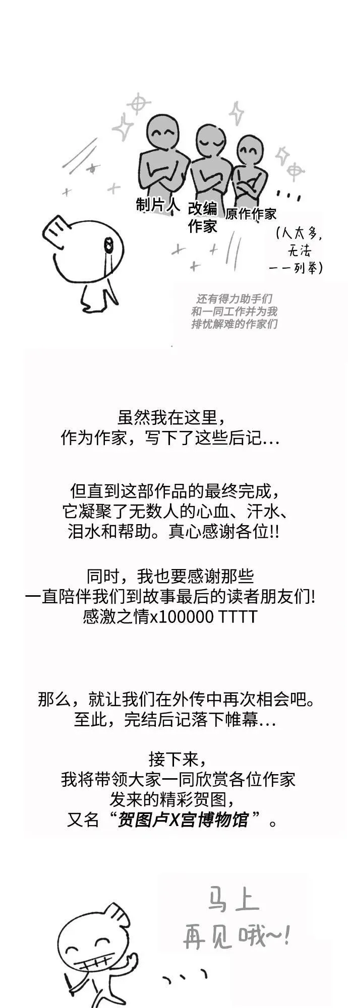 【免费】后记 第34页