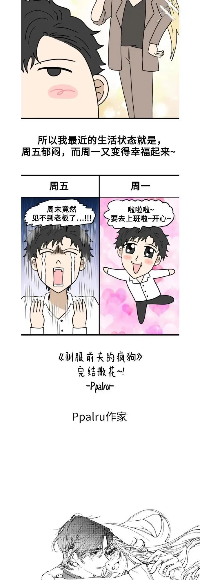 【免费】后记 第45页