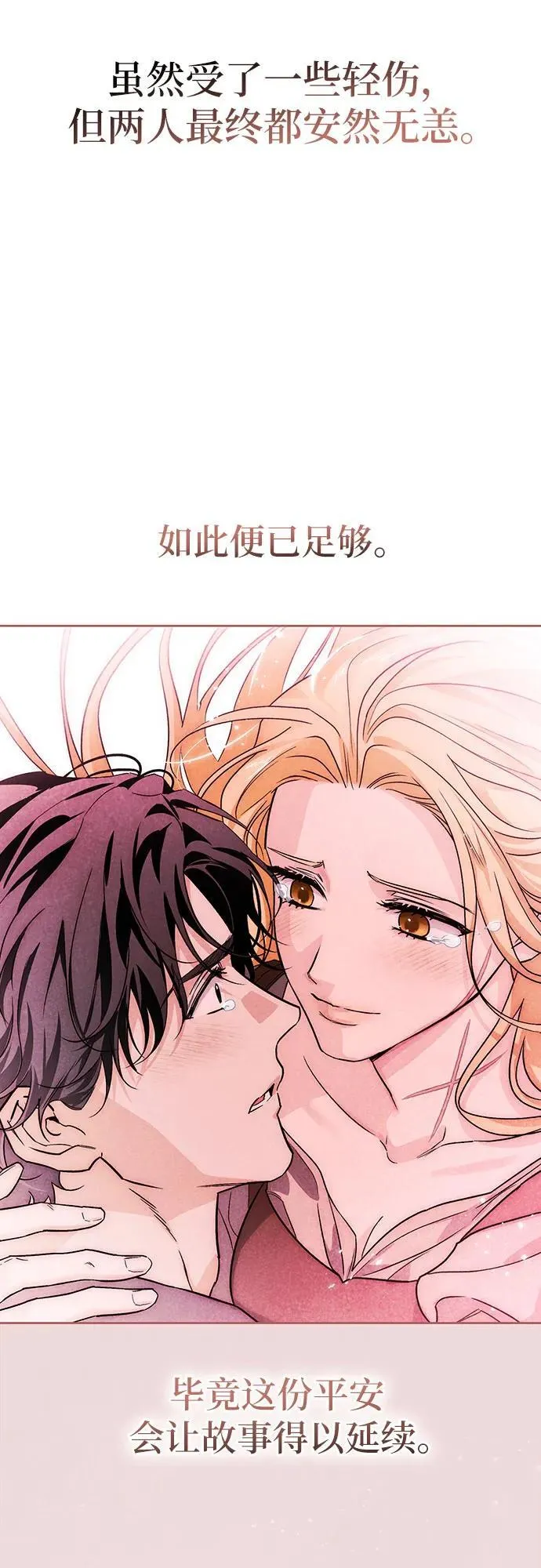 [外传 01] 强大的男人 第18页