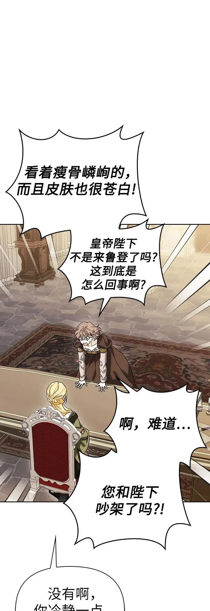 [外传 01] 强大的男人 第24页