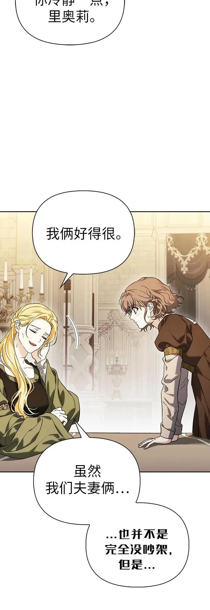 [外传 01] 强大的男人 第25页